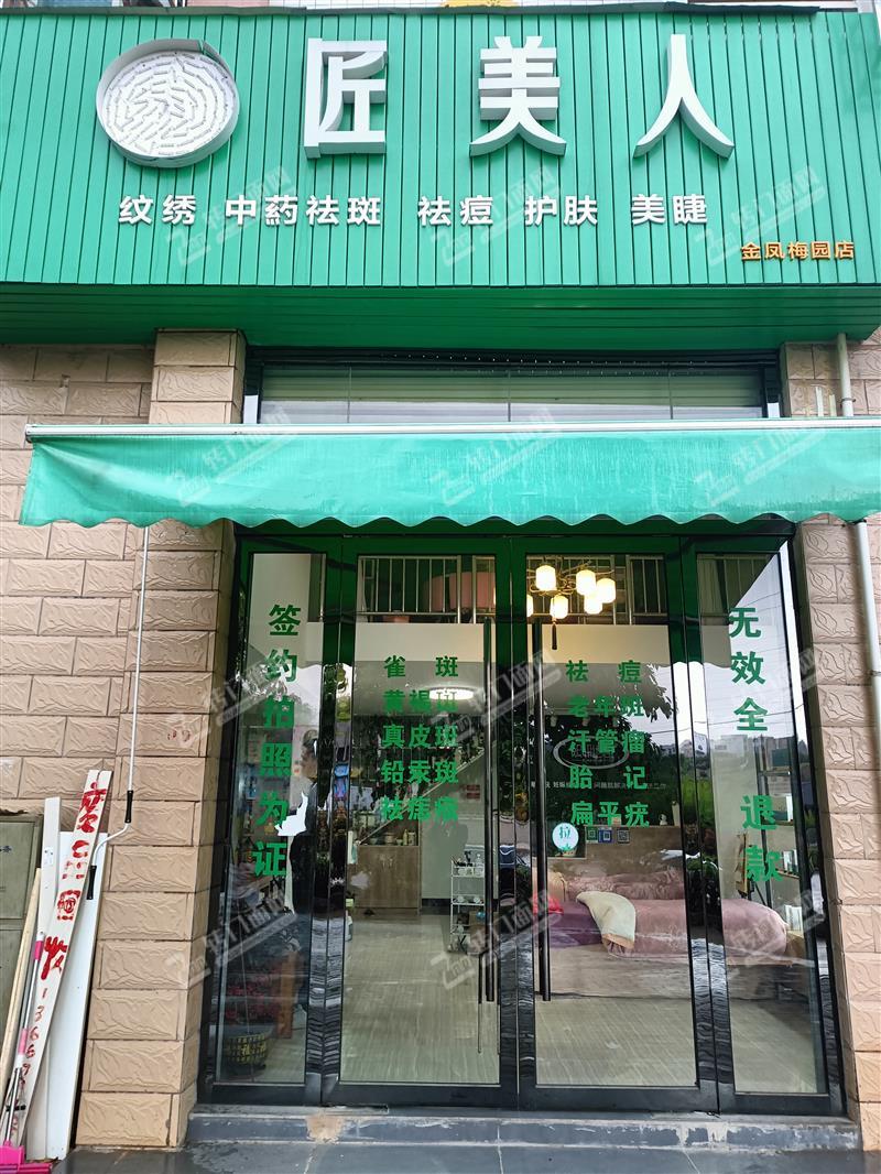 开发区杨梅康居小区美容院低价转让